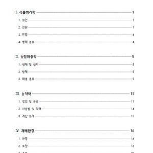 식물보호기사 실기 합격 자료 ~25년 2회 총정리