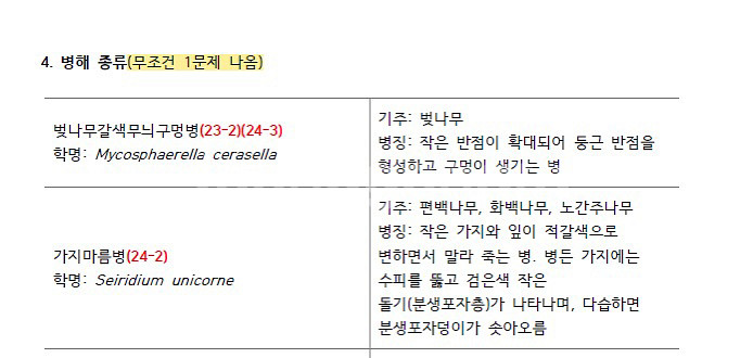 식물보호기사 실기 합격 자료 ~25년 2회 총정리--3