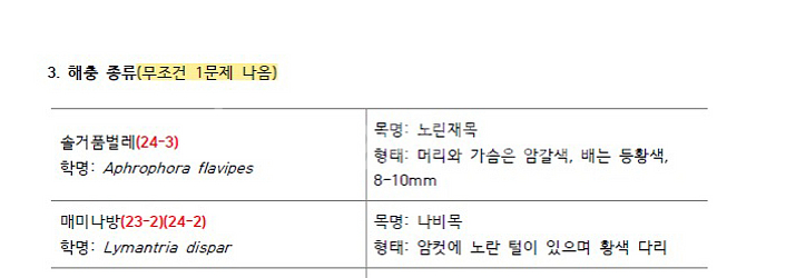 식물보호기사 실기 합격 자료 ~25년 2회 총정리--4