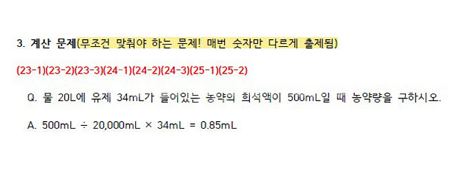 식물보호기사 실기 합격 자료 ~25년 2회 총정리--5