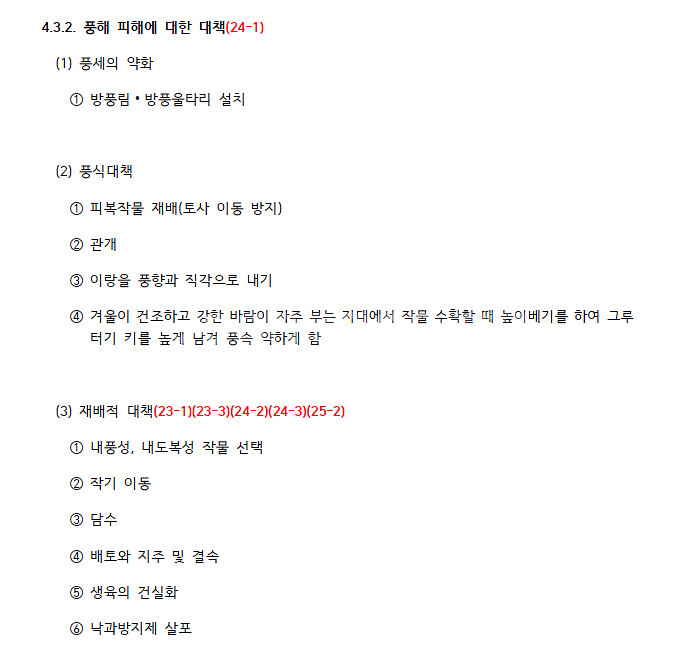 식물보호기사 실기 합격 자료 ~25년 2회 총정리--7