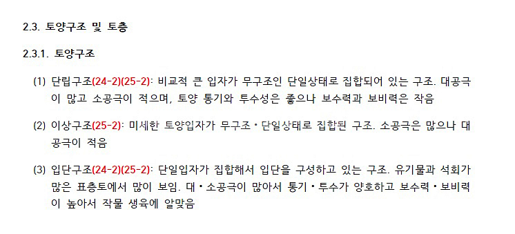 식물보호기사 실기 합격 자료 ~25년 2회 총정리--8