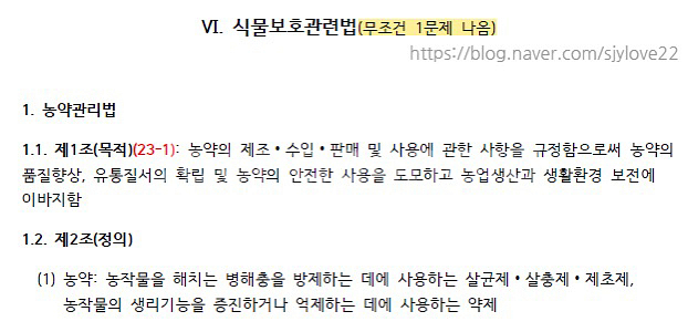 식물보호기사 실기 합격 자료 ~25년 2회 총정리--6