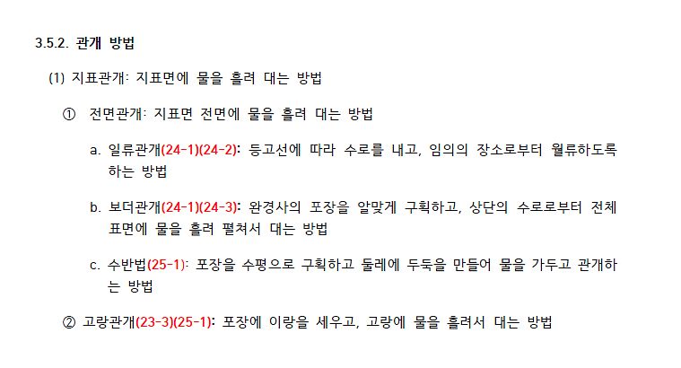 식물보호기사 실기 합격 자료 ~25년 2회 총정리--9