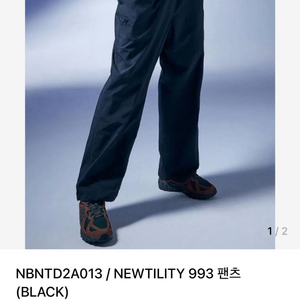 뉴발란스 뉴틸리티 993 팬츠