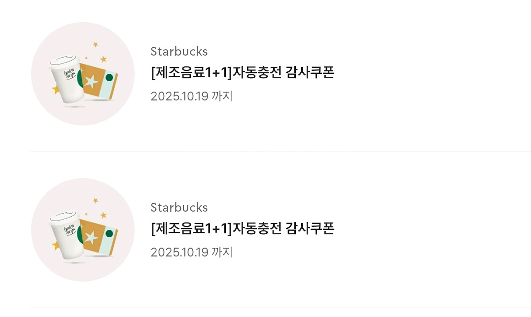 스타벅스 보고쿠폰--0