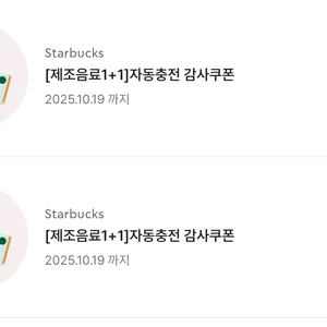 스타벅스 보고쿠폰