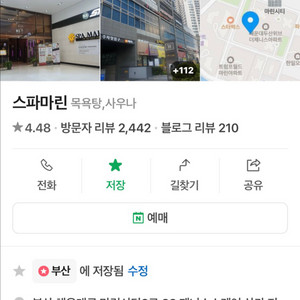 해운대 스파마린