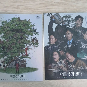 어쩔수가없다 아트카드