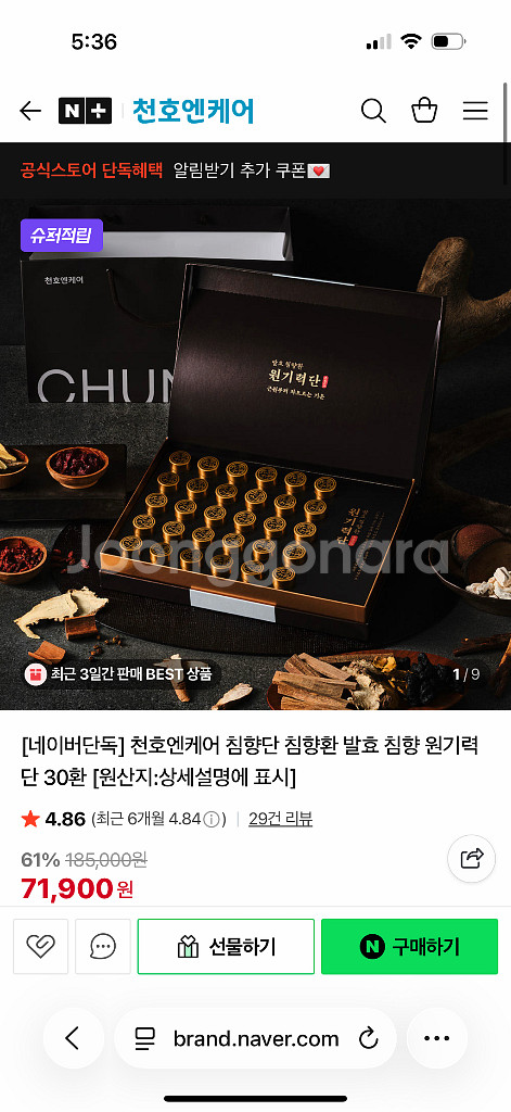 천호엔케어 침향환 원기력단--4