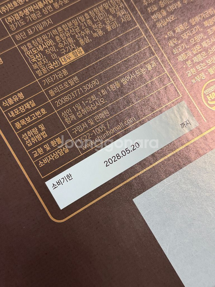 천호엔케어 침향환 원기력단--5