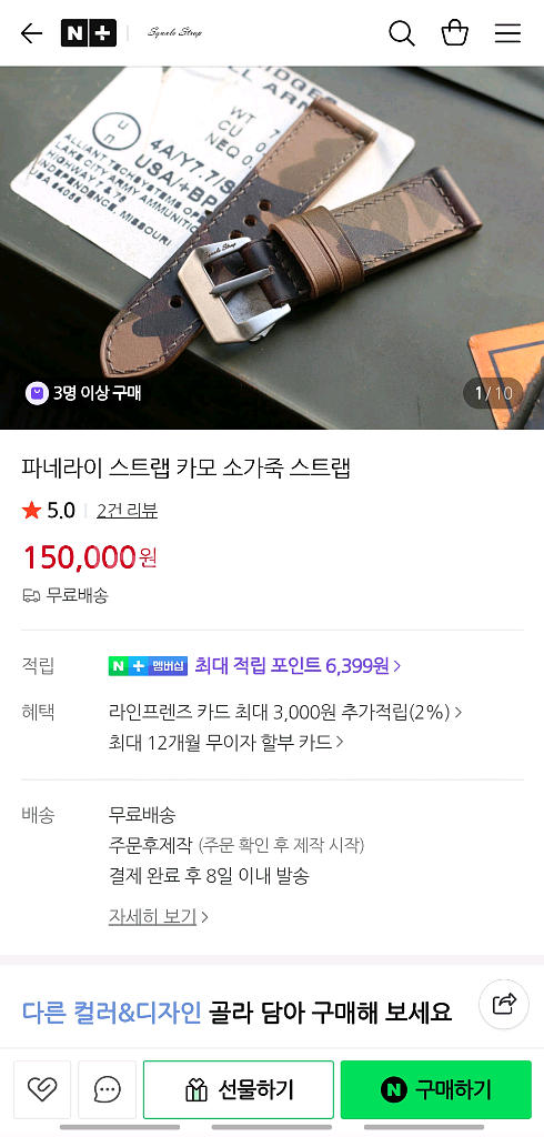 [스쿠알로] 카모 소가죽 파네라이 스트랩--7