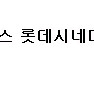 cgv 체인소맨 메박 롯시 imax 수퍼4dx 다양