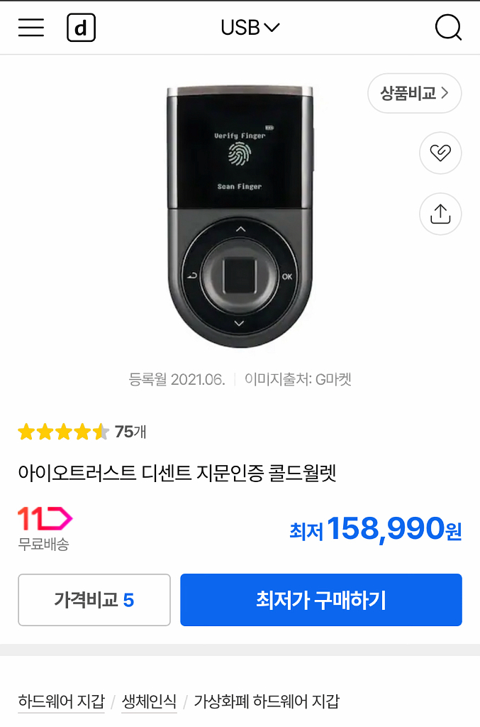 [쿨거래9만원] 디센트 지문인식 콜드월렛 (미개봉)--0