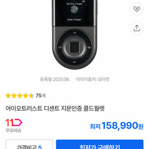 [쿨거래9만원] 디센트 지문인식 콜드월렛 (미개봉)