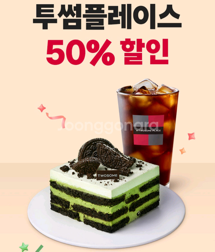 투썸플레이스 50% 할인쿠폰--0