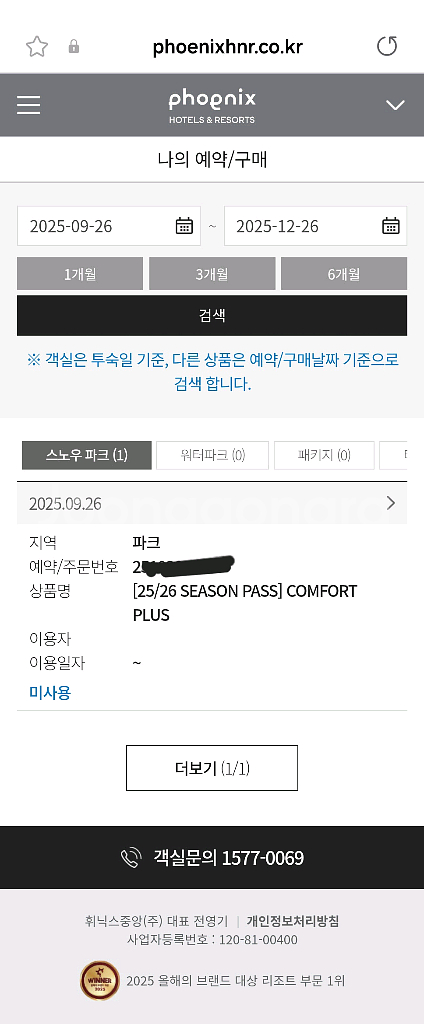 휘팍 휘닉스파크 2526 시즌권 락커 주차권--0