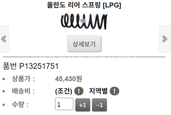 쉐보레 GM 올란도 리어 스프링 구매합니다.--0