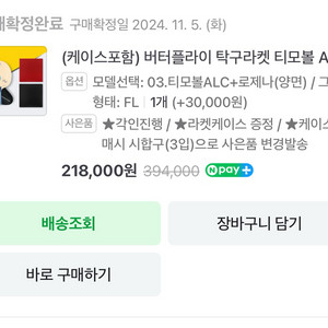 버터플라이 티모볼 ALC 새제품