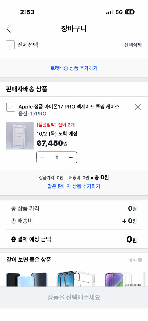 아이폰 17프로 맥세이프 투명케이스--0
