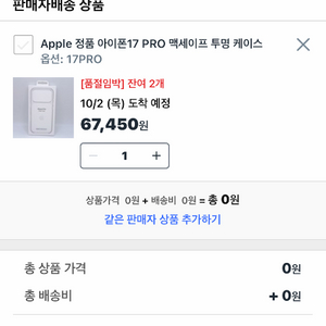 아이폰 17프로 맥세이프 투명케이스