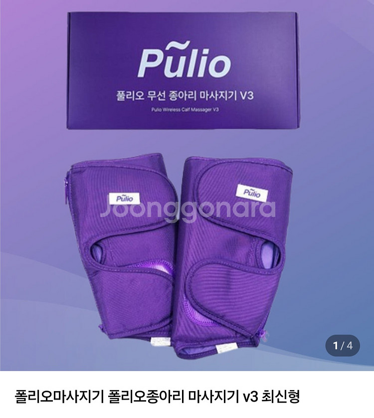 폴리오 종아리 마사지기 v3, 최신형, 미개봉 새제품--0