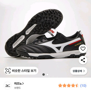 미즈노 풋살화 모렐리아 255