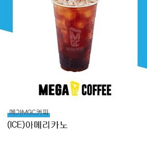메가커피 아이스 아메리카노