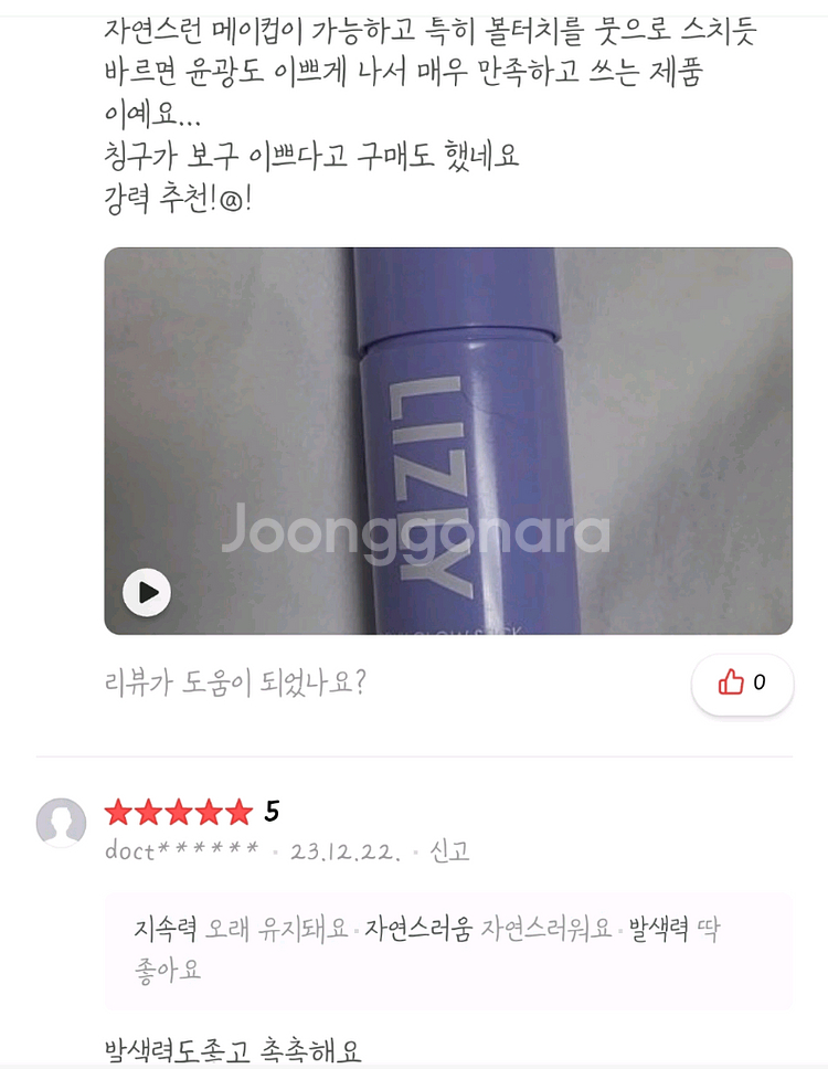 윤광스틱 하이라이터와 스틱블러셔. 브러쉬새것까지--5