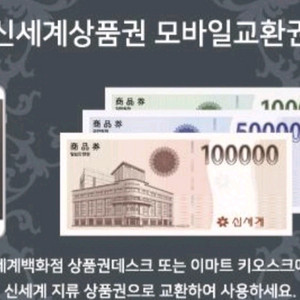 이마트 신세계 모바일 상품권 6만원