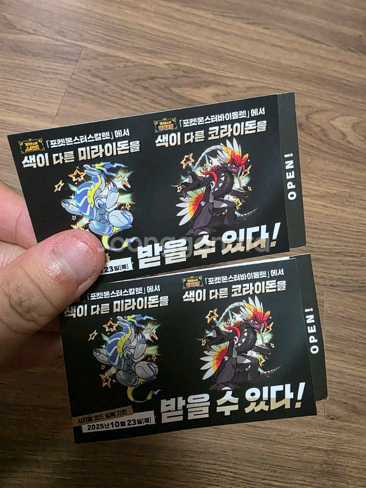 이로치 코라이돈 미라이돈 배포--0