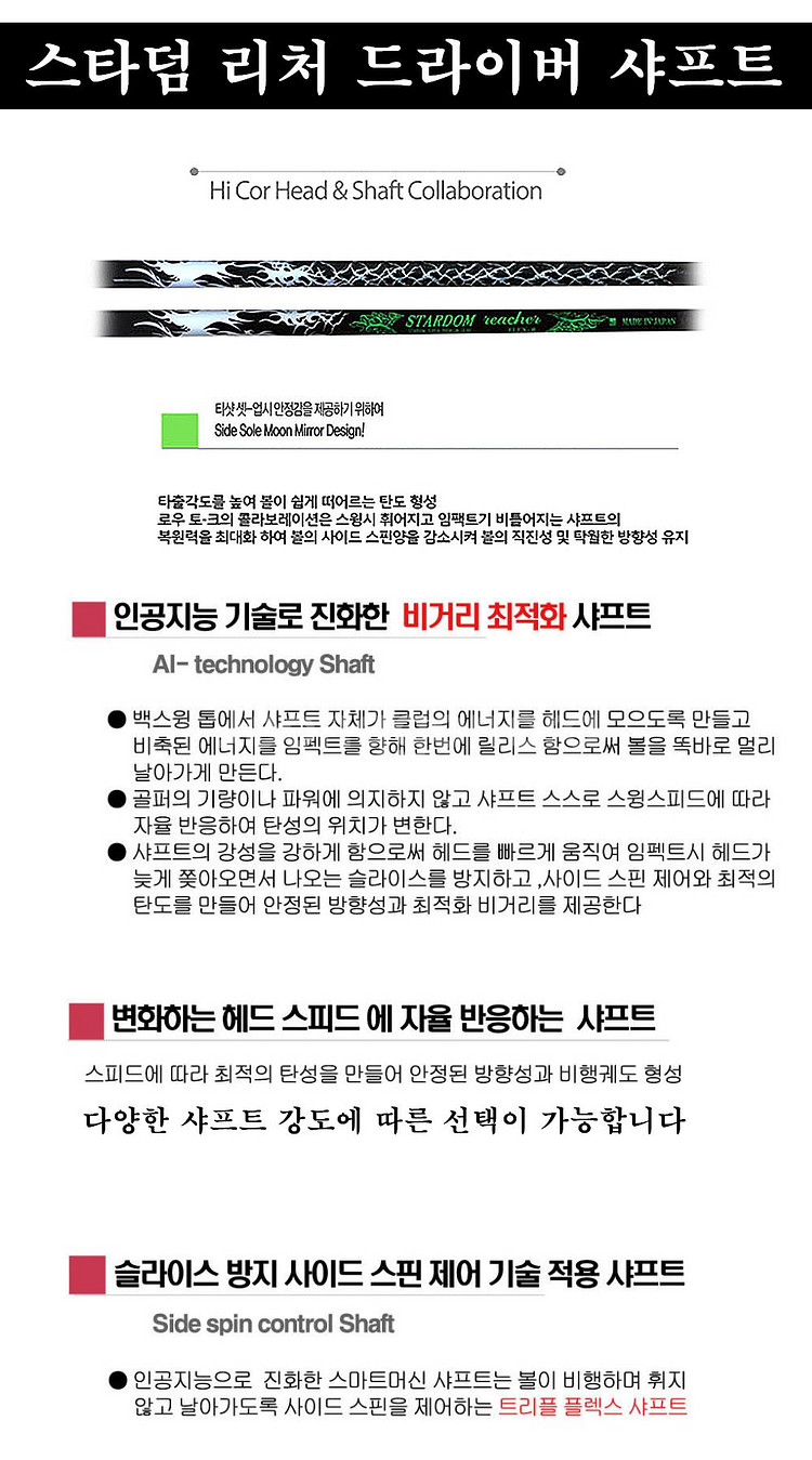 일본 스타덤 리처 40g대 초경량 드라이버 샤프트--3