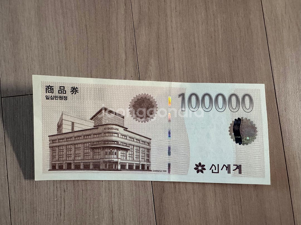 신세계상품권 십만원권--0