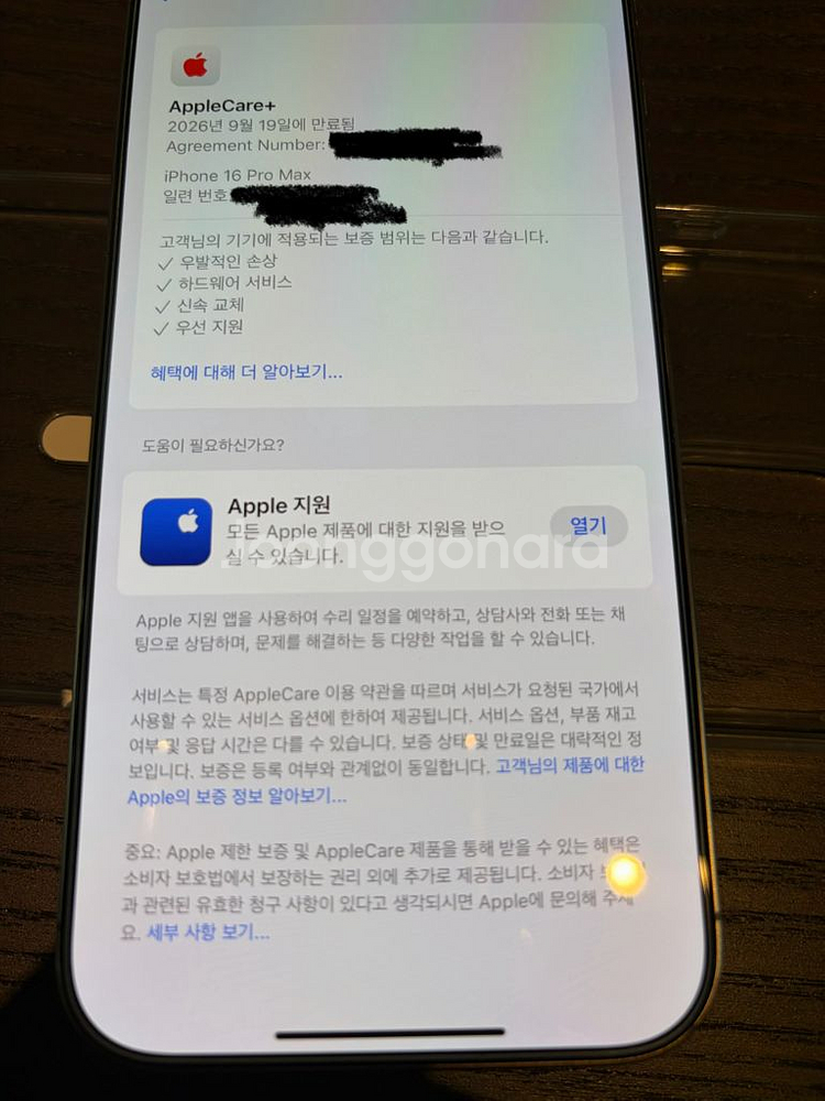 아이폰 16 pro max 256GB 애캐플ok--9
