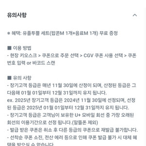 CGV 팝콘M + 음료M 팔아요