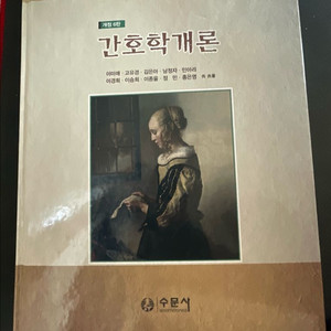 간호학 전공책