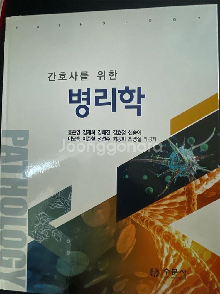 간호학 전공책--3