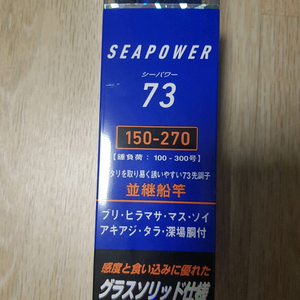 다이와씨파워73