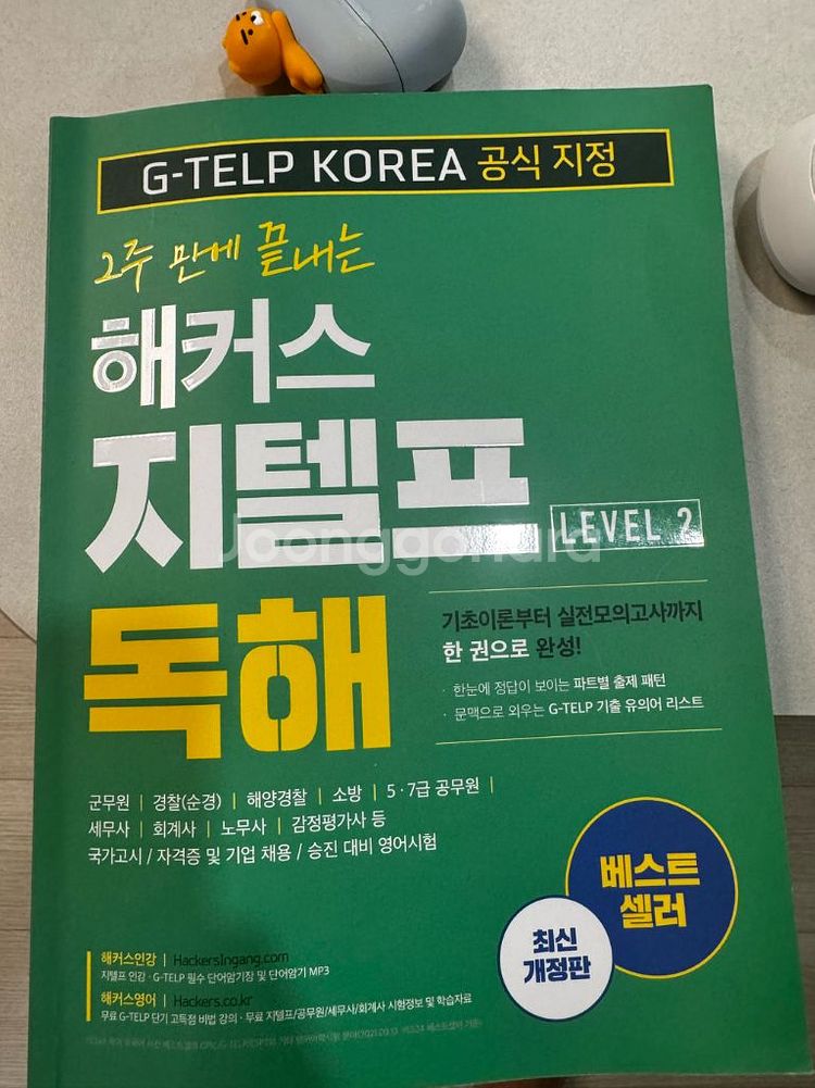 해커스경찰학,지텔프 교재 팝니다.--1