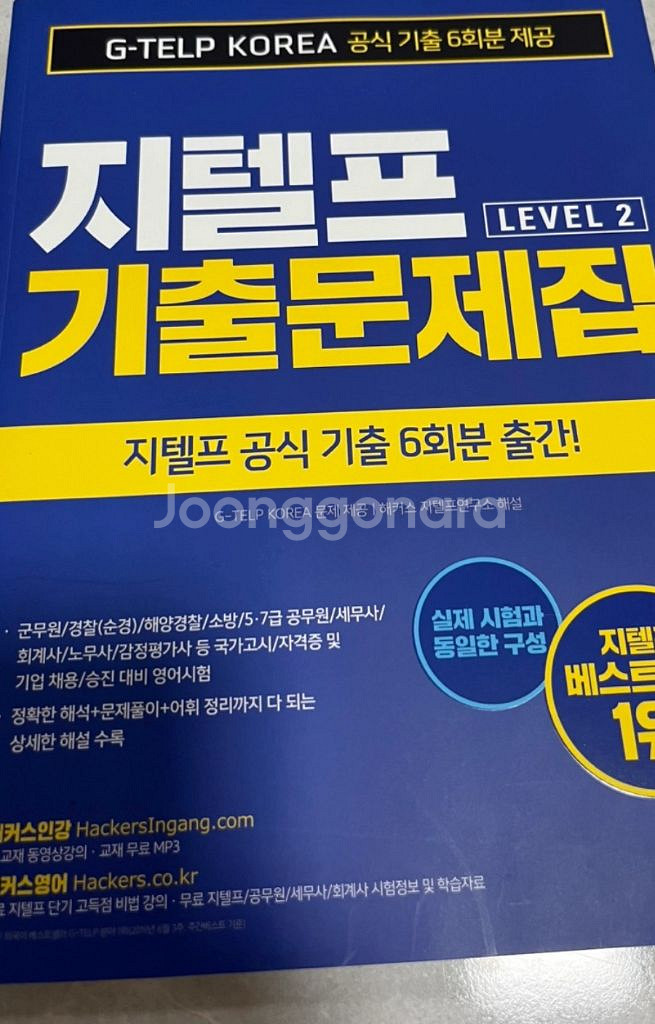 해커스경찰학,지텔프 교재 팝니다.--2
