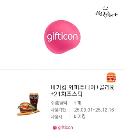 버거킹 와퍼주니어+치즈스틱 / 치즈와퍼세트 등 교환권--0