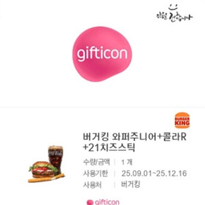 버거킹 와퍼주니어+치즈스틱 / 치즈와퍼세트 등 교환권