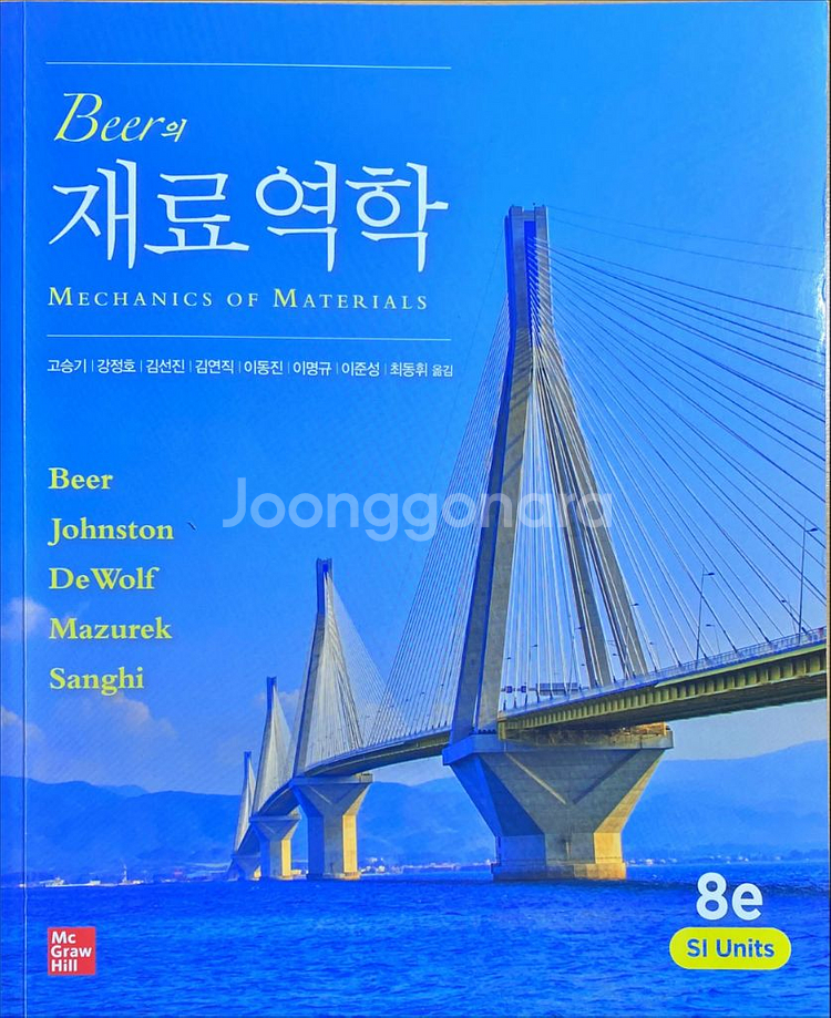 beer의 재료역학 8판--0
