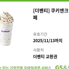 더벤티 쿠키앤크림 프라페 기프티콘 쿠폰 카페 쿠앤크