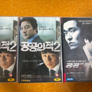 영화 비디오테이프 공공의적 1,2(상,하) 총 3개