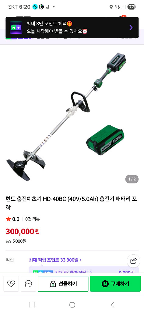한도 ,충전식 예초기 40v밧데리 2개입니다--0