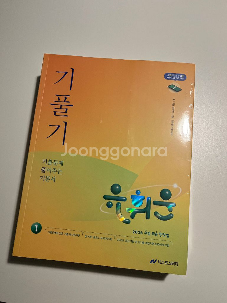 유휘운 2026 기풀기 1,2권--0