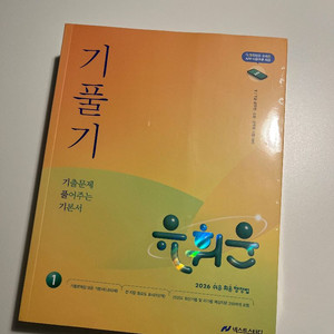 유휘운 2026 기풀기 1,2권