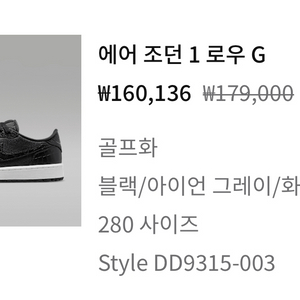 에어 조던 1 로우 G 골프화