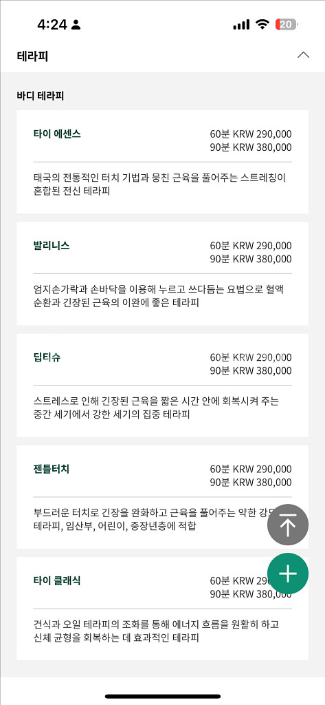 반얀트리 스파 90분 바디 마사지 바우쳐--2